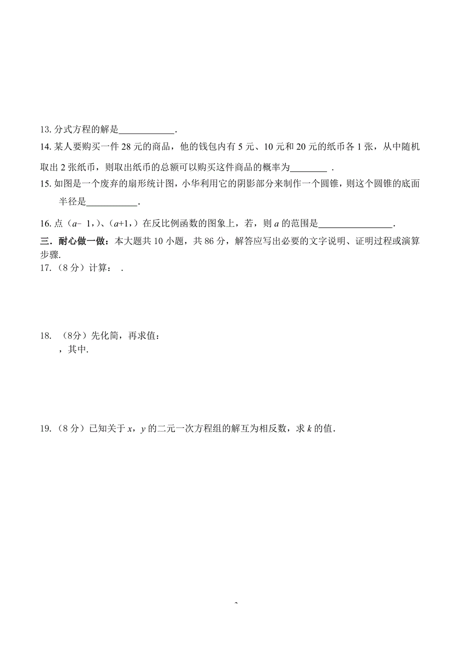 2016年莆田市初中毕业班质量检查试卷数学试题及答案_第3页