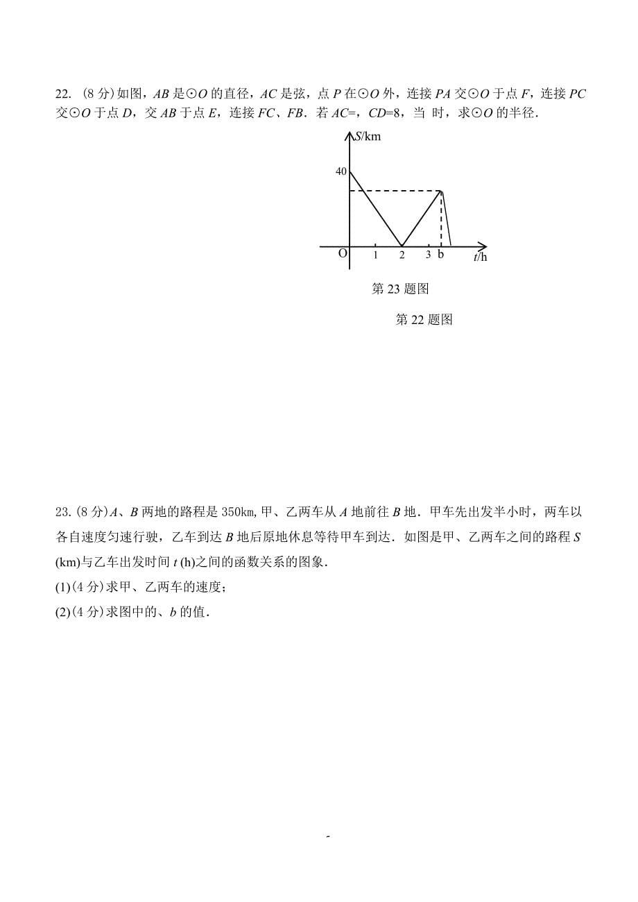 2016年莆田市初中毕业班质量检查试卷数学试题及答案_第5页