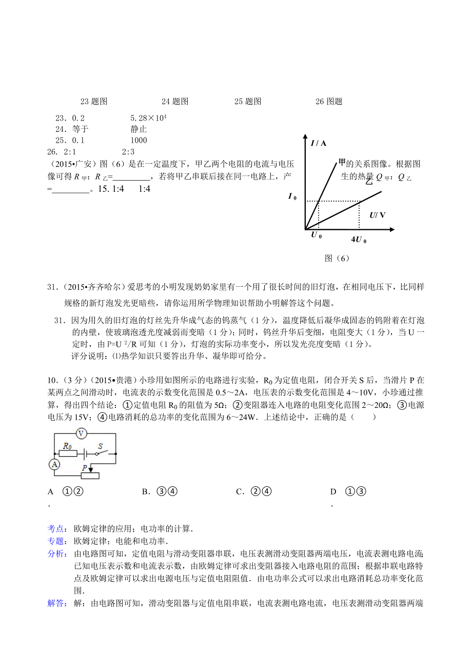 2015年全国中考物理60套汇编：电功__电功率_第2页