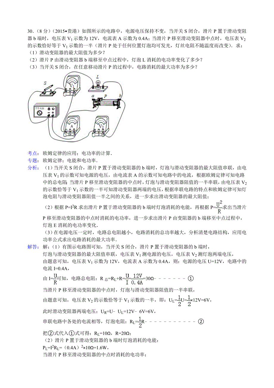 2015年全国中考物理60套汇编：电功__电功率_第4页