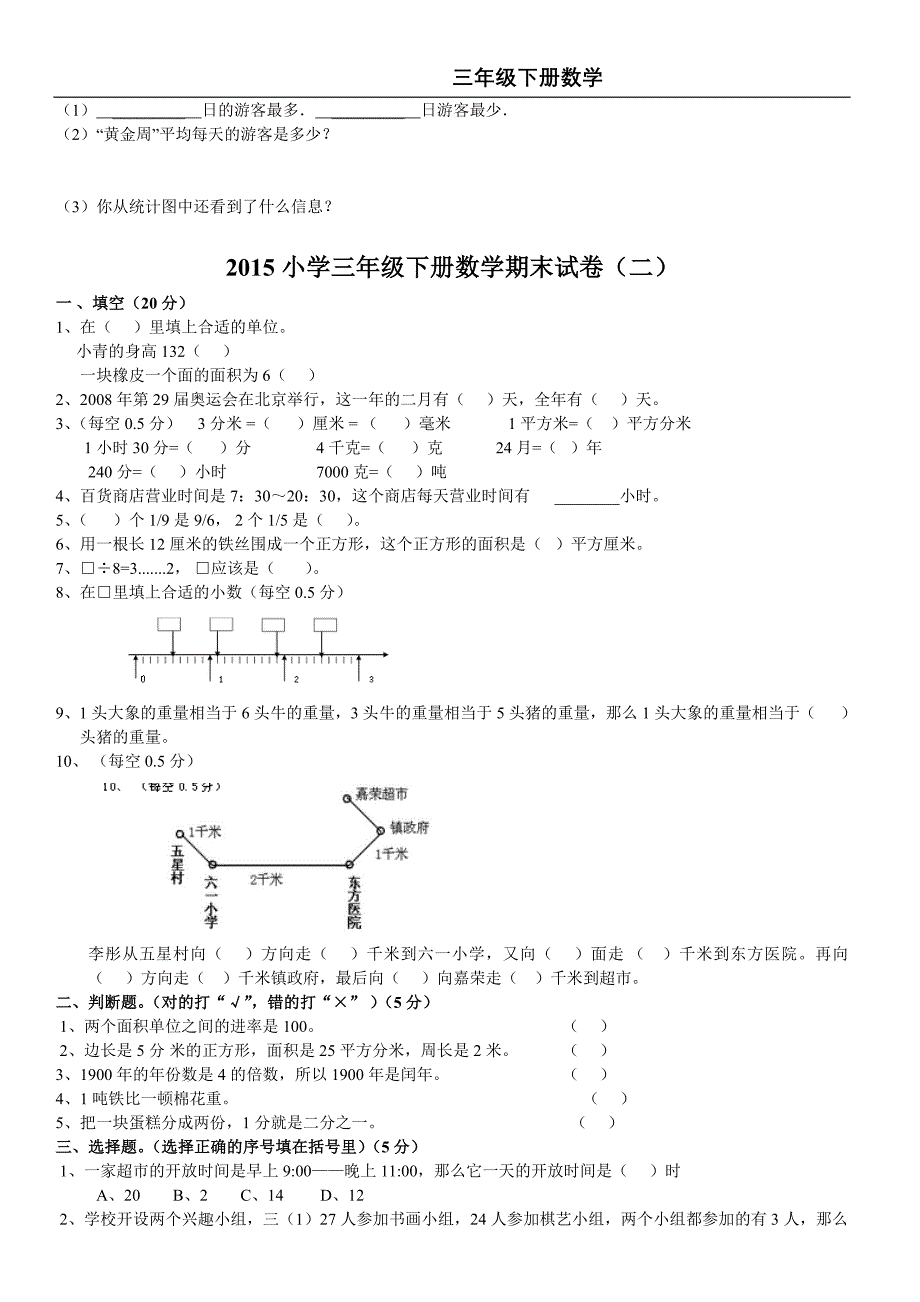 2016年小学三年级下册数学期末试卷3份合集_第3页