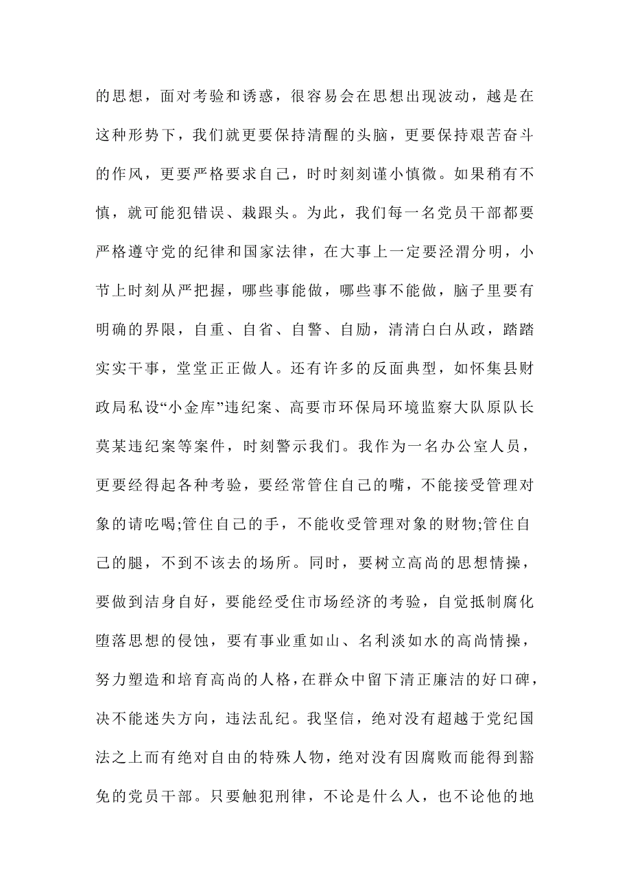 2015年关于廉洁读书月心得体会范文两篇_第4页