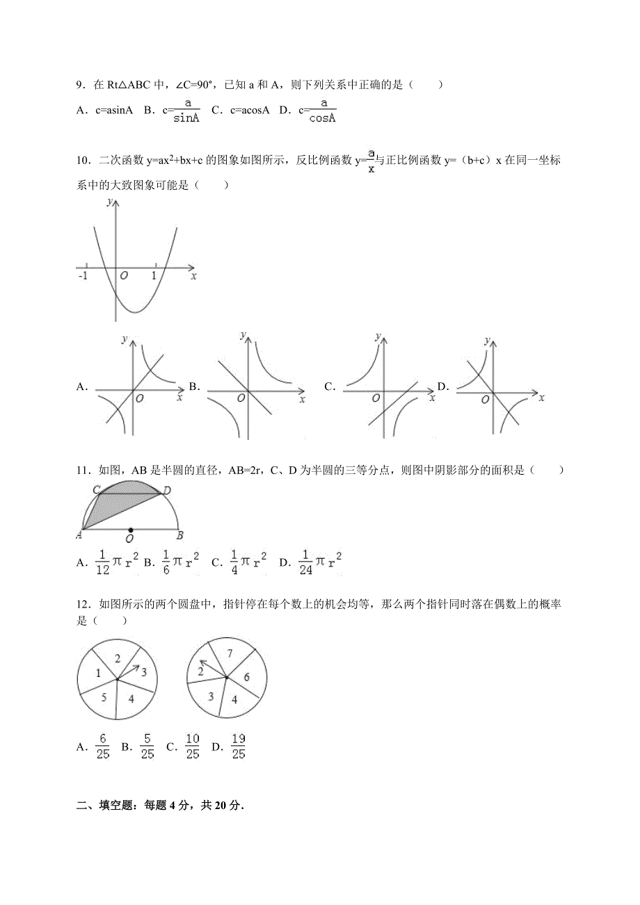 聊城市莘县2016届九年级上期末数学试卷含答案解析_第2页