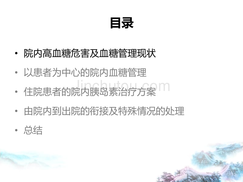 以患者为中心的2型糖尿病患者院内血糖管理_第2页