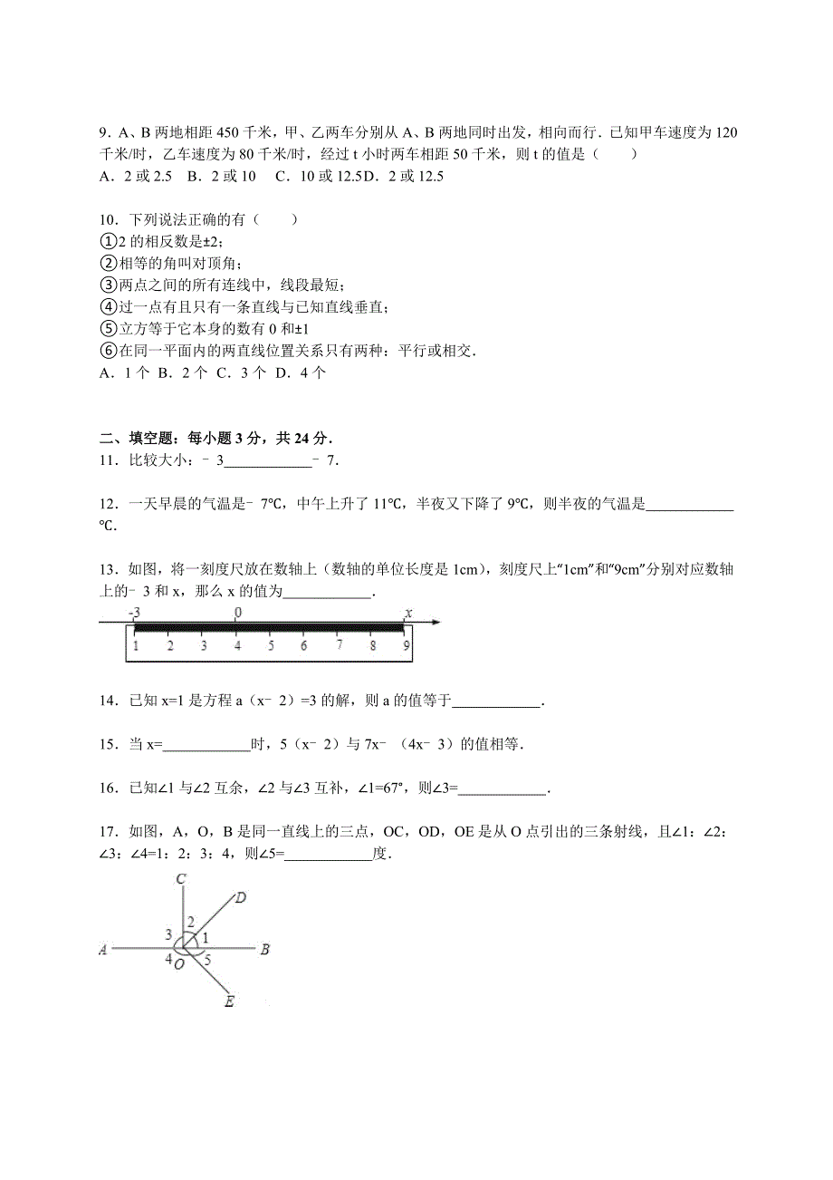 连云港市东海县2015～2016年七年级上期末数学试卷含答案解析_第2页