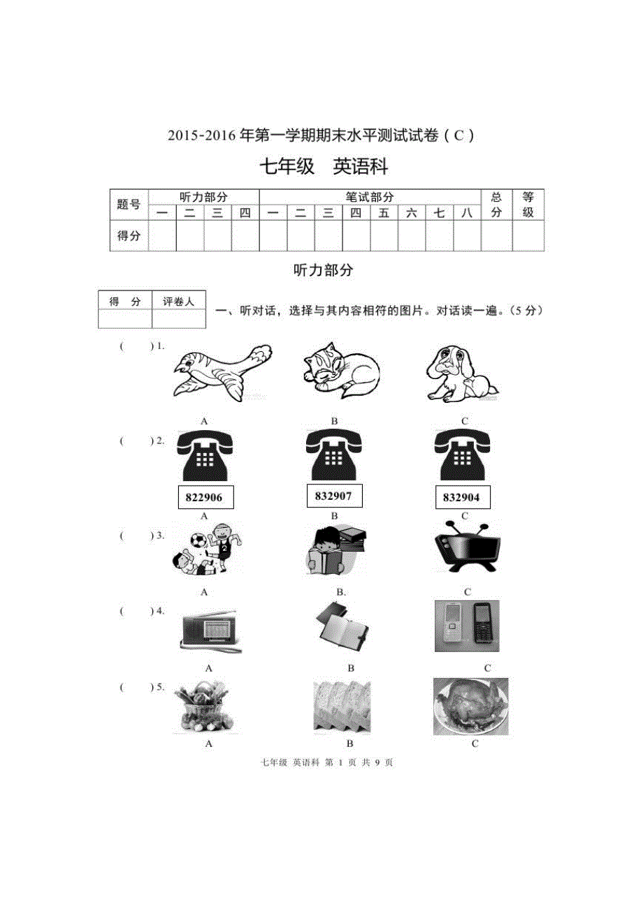 广东省肇庆市端州区西区2015-2016学年七年级上期末考试英语试题(C)含答案_第1页