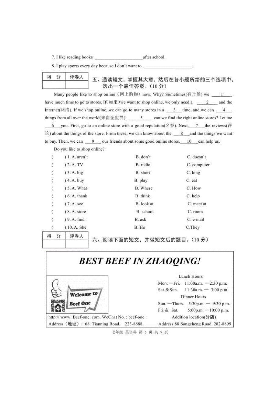 广东省肇庆市端州区西区2015-2016学年七年级上期末考试英语试题(C)含答案_第5页