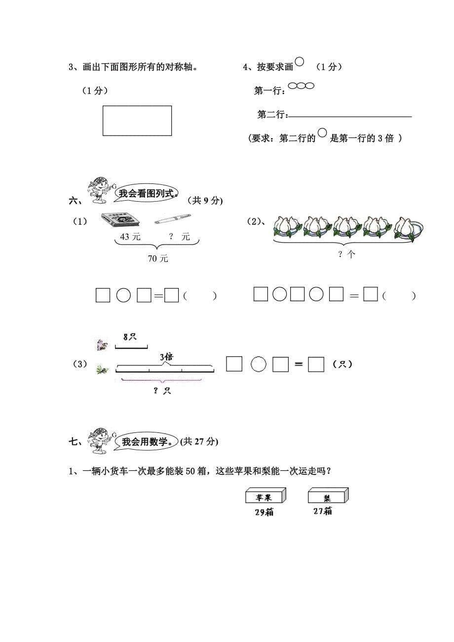 2015－2016年人教版小学二年级上册数学期末试卷_第5页