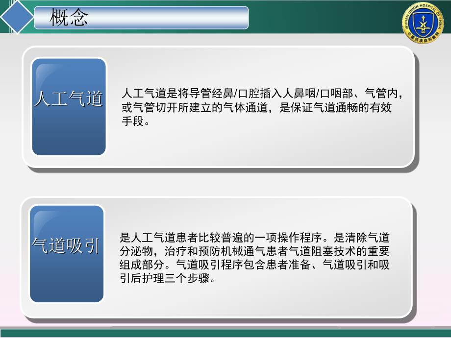 人工气道吸引技术_第3页