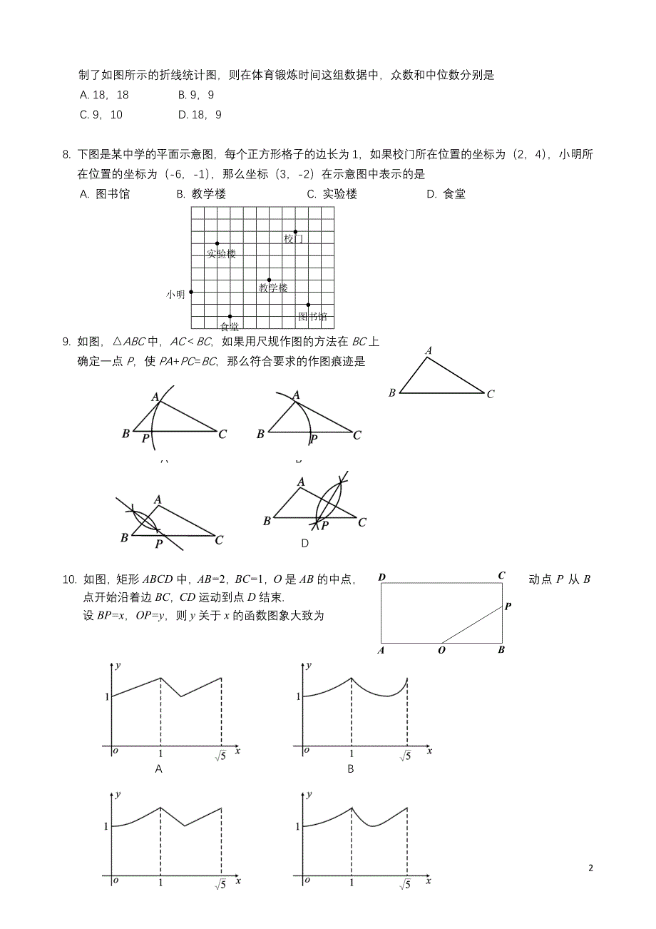 2016年北京市丰台区中考一模数学试题及答案_第2页