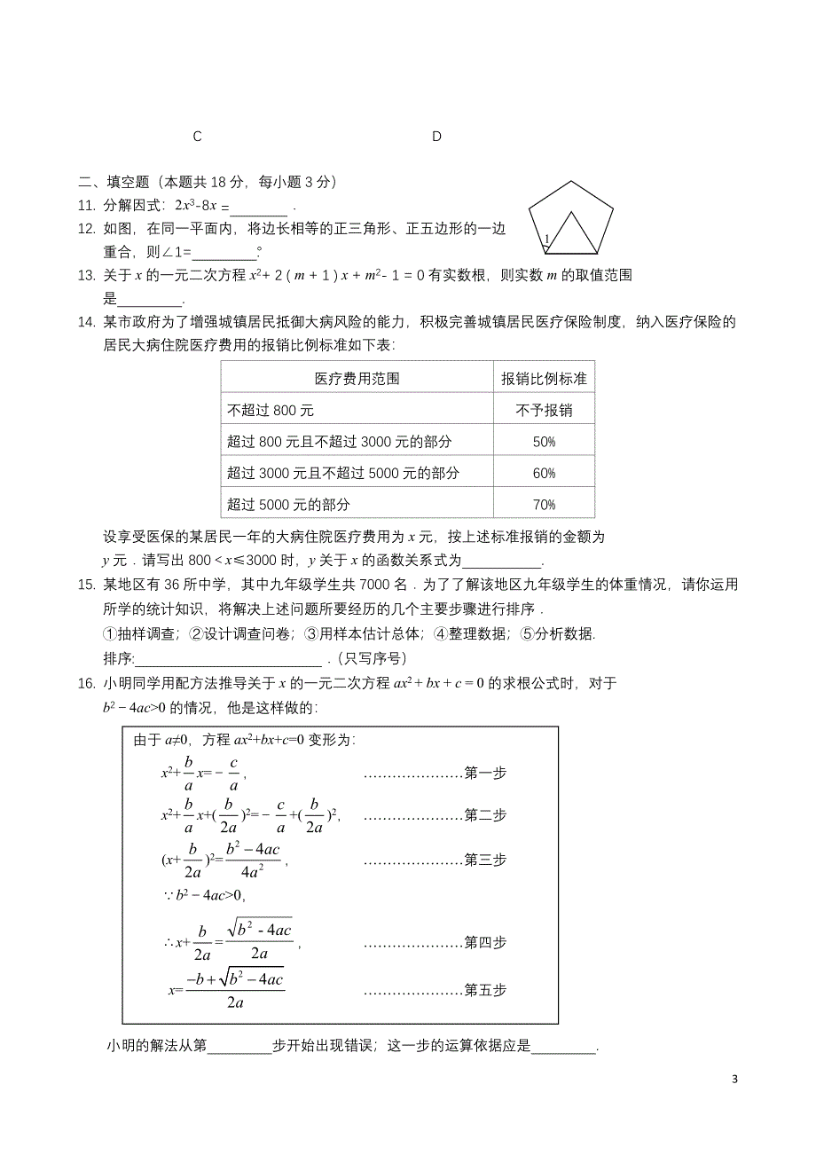 2016年北京市丰台区中考一模数学试题及答案_第3页