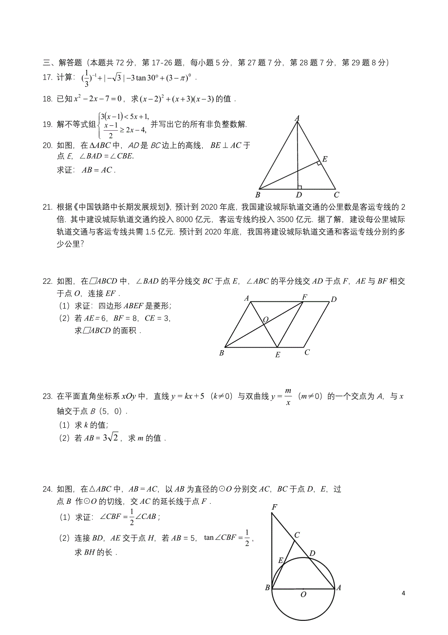 2016年北京市丰台区中考一模数学试题及答案_第4页