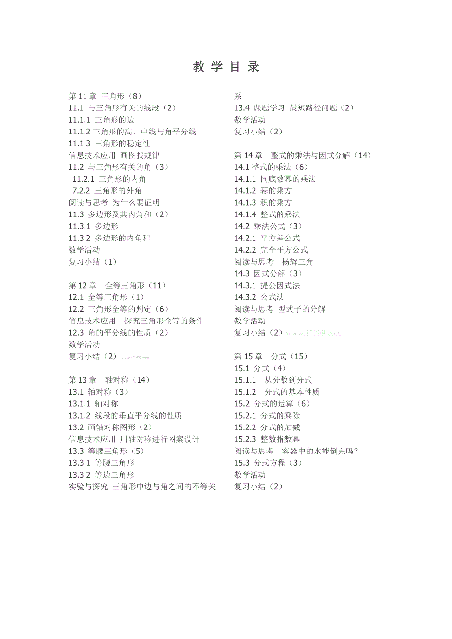 2016年新版人教版八年级数学上册全册导学案_第2页