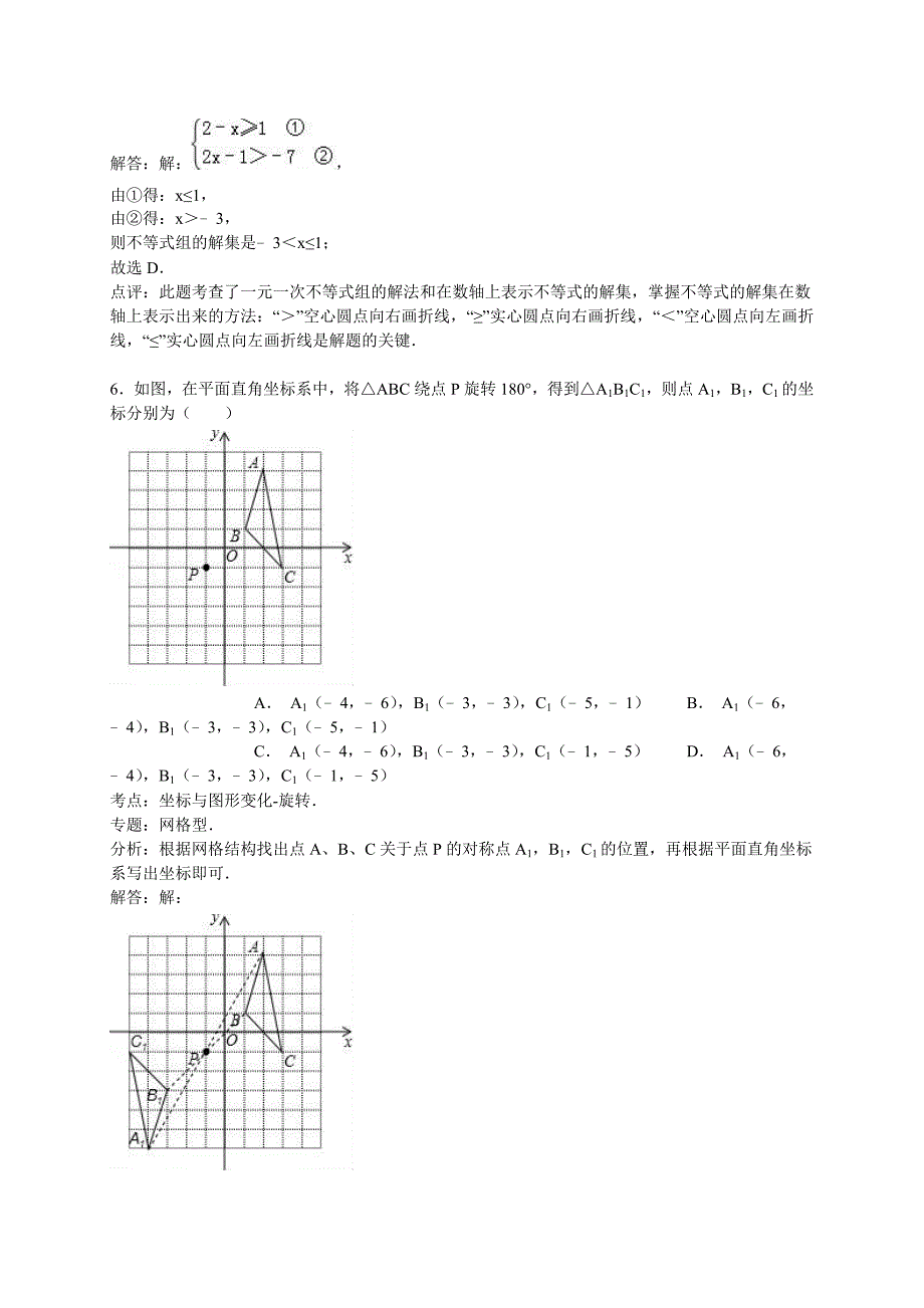 2014-2015学年泰安市肥城市八年级下期末数学试卷含答案解析_第3页