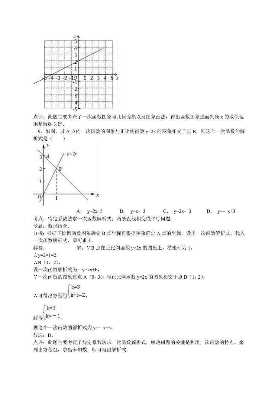 2014-2015学年泰安市肥城市八年级下期末数学试卷含答案解析_第5页