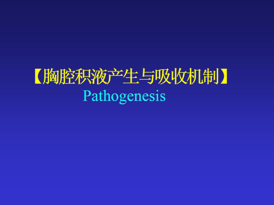 胸腔积液.ppt1_第3页