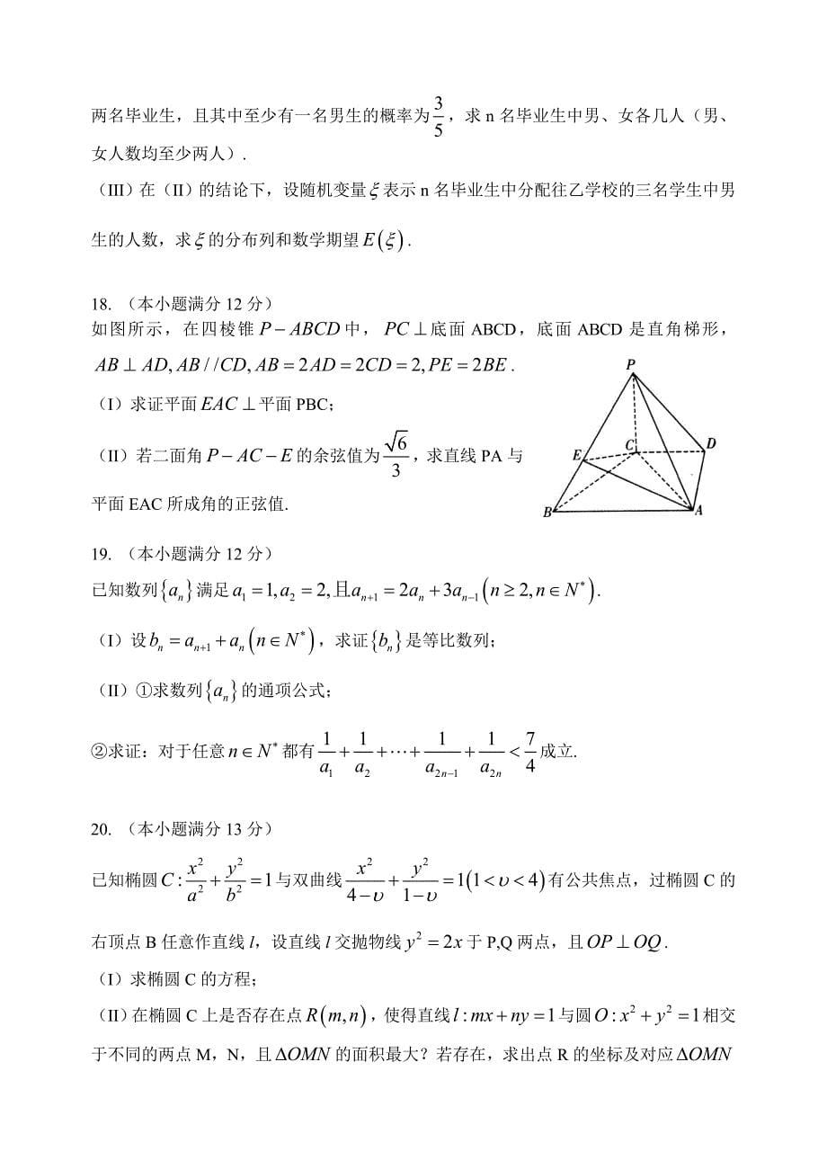 山东省潍坊市2016届高考模拟训练理科数学试题(五)含答案_第5页