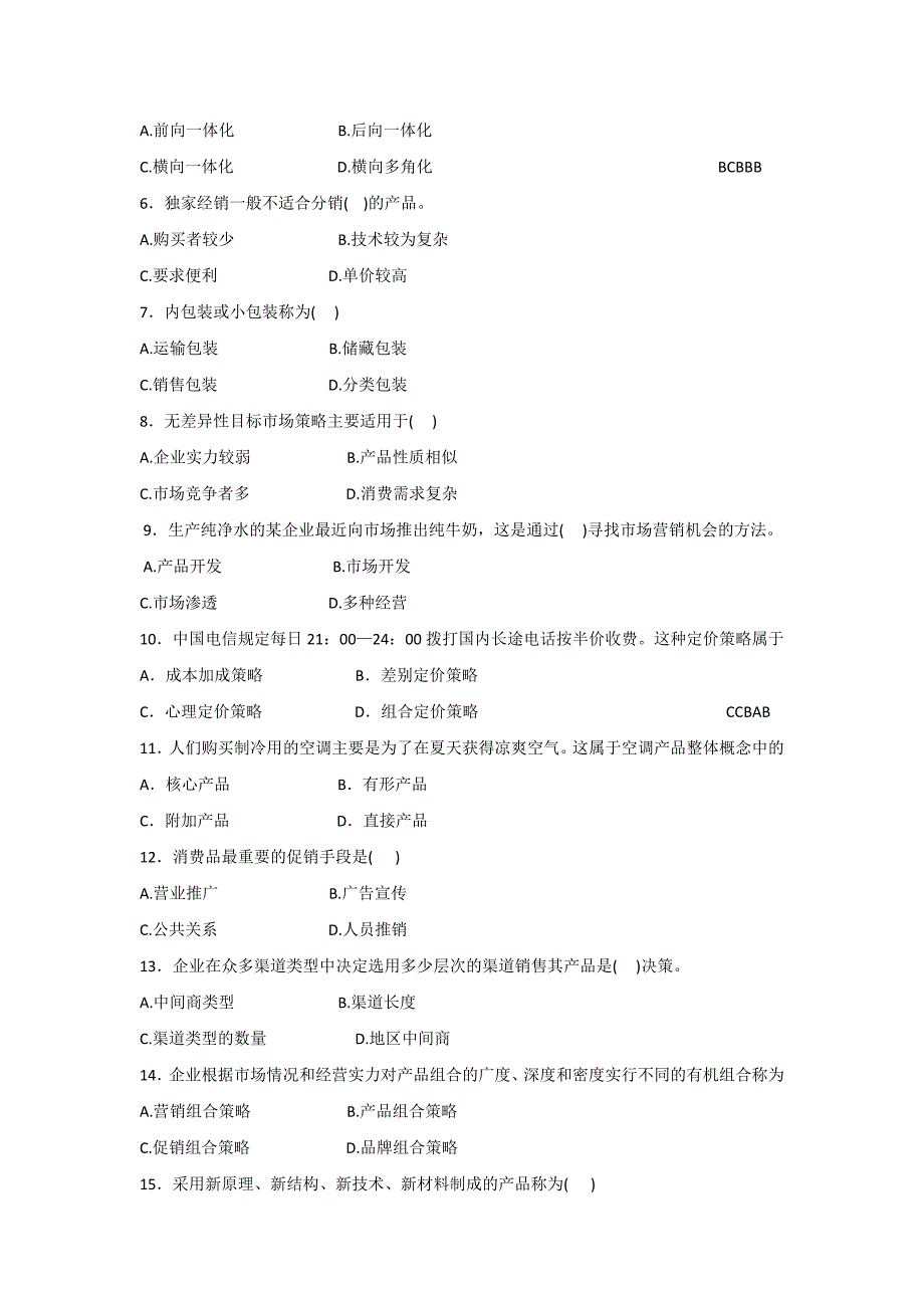 市场营销 模拟题_第2页