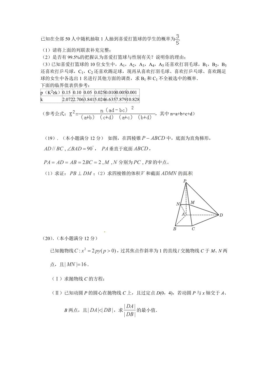 2016年新课标I卷高考考前15天终极冲刺数学试题(文)含解析_第4页