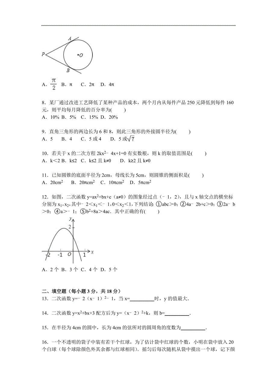 广西梧州市岑溪市2016届九年级上期末数学试卷含答案解析_第2页