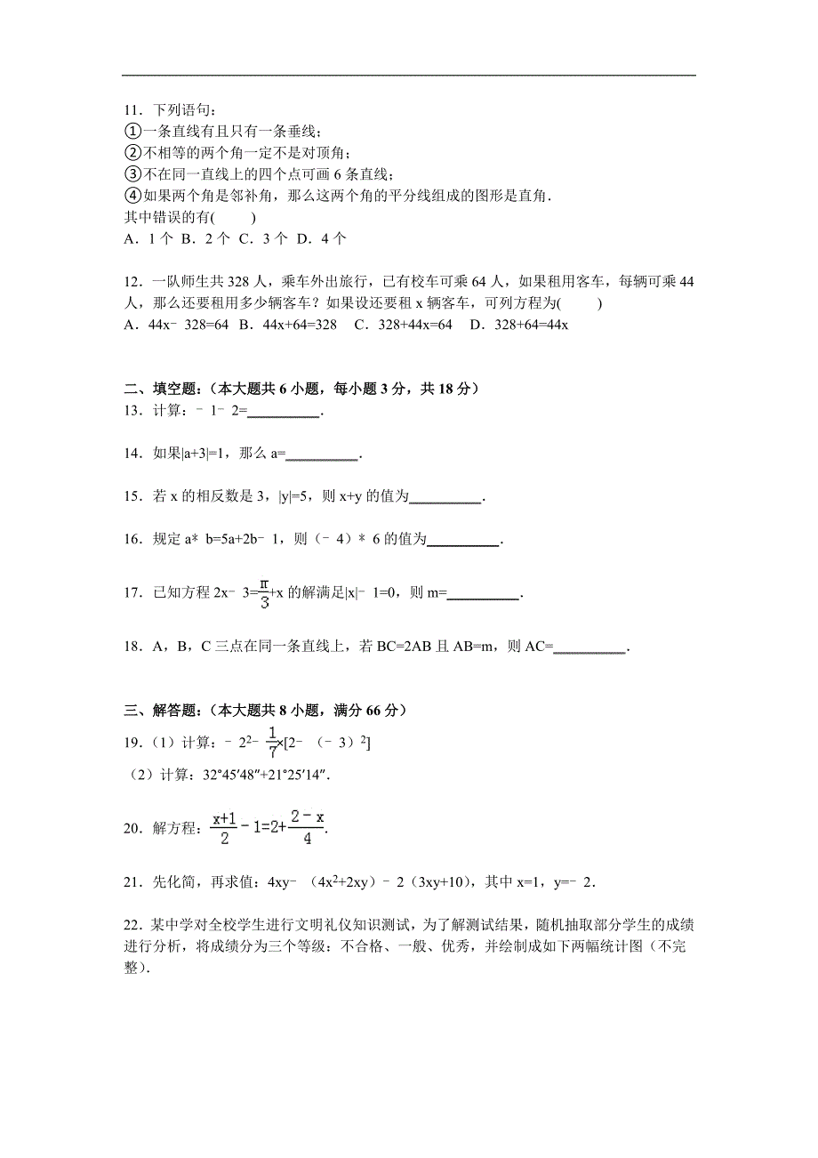 贵港市港南区2015-2016学年七年级上期末数学试卷含答案解析_第2页