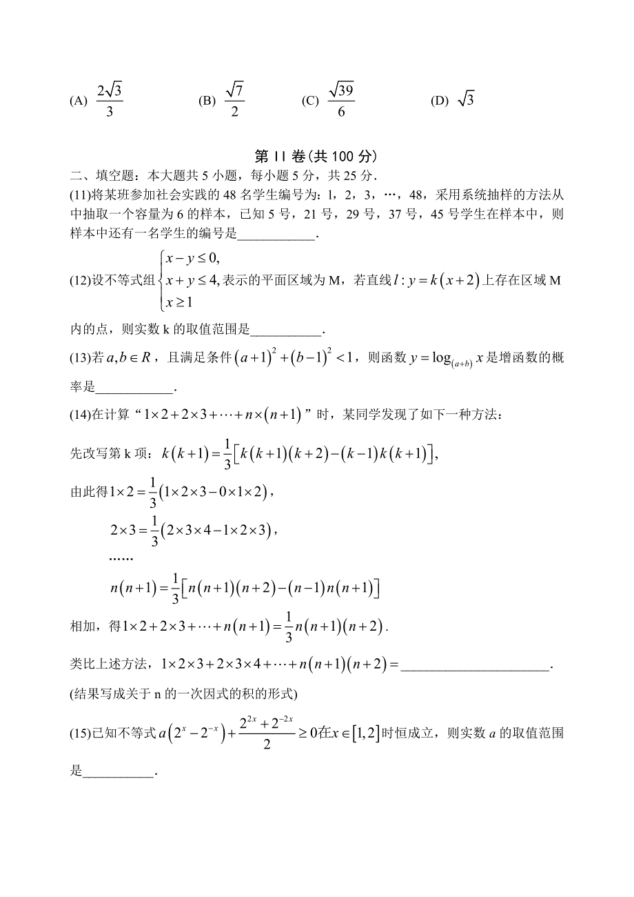 山东省日照市2016届高三校二模数学试题（文）含答案_第3页