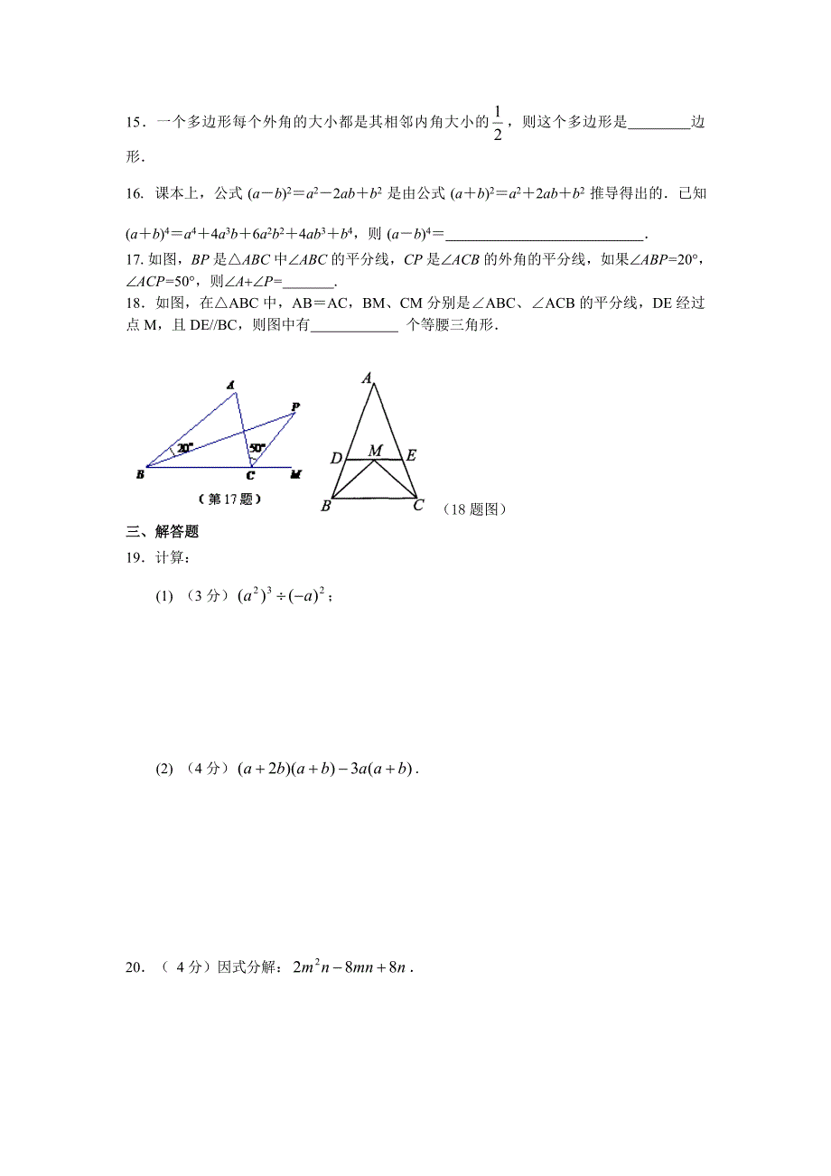 2015-2016学年南京市七年级下数学期末模拟测试卷含答案_第2页