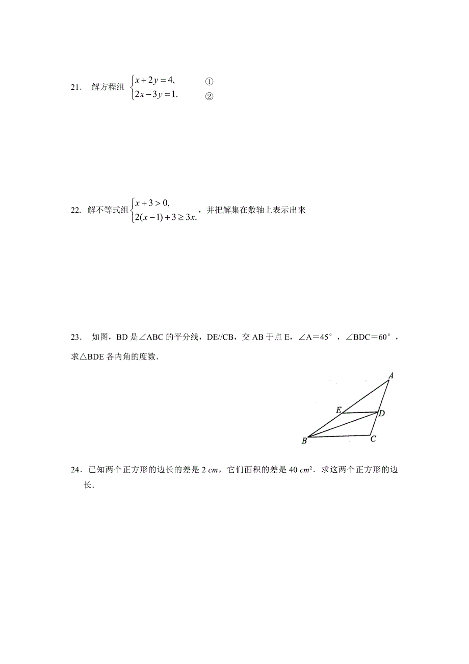 2015-2016学年南京市七年级下数学期末模拟测试卷含答案_第3页