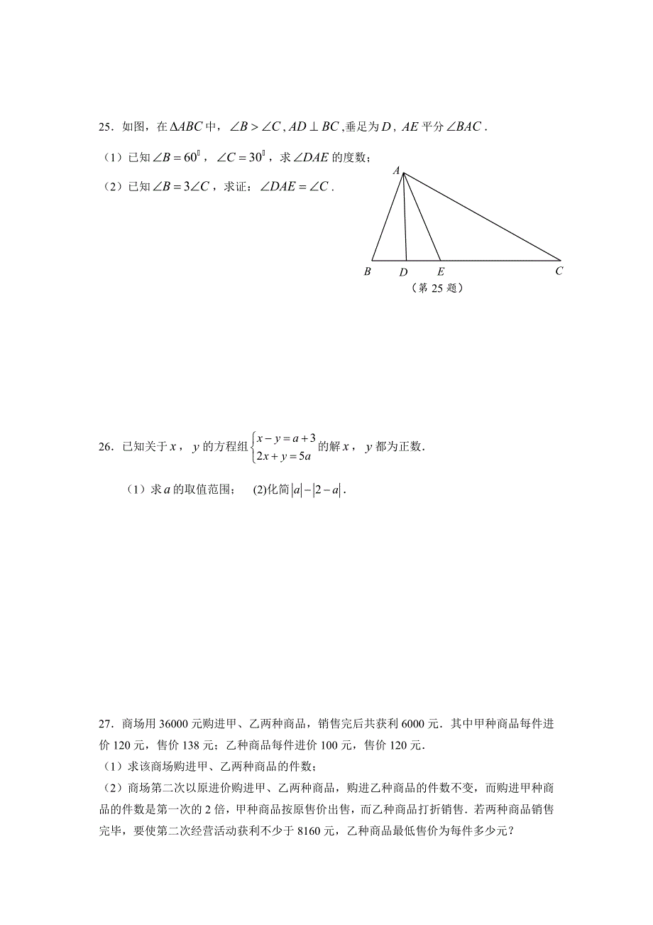 2015-2016学年南京市七年级下数学期末模拟测试卷含答案_第4页