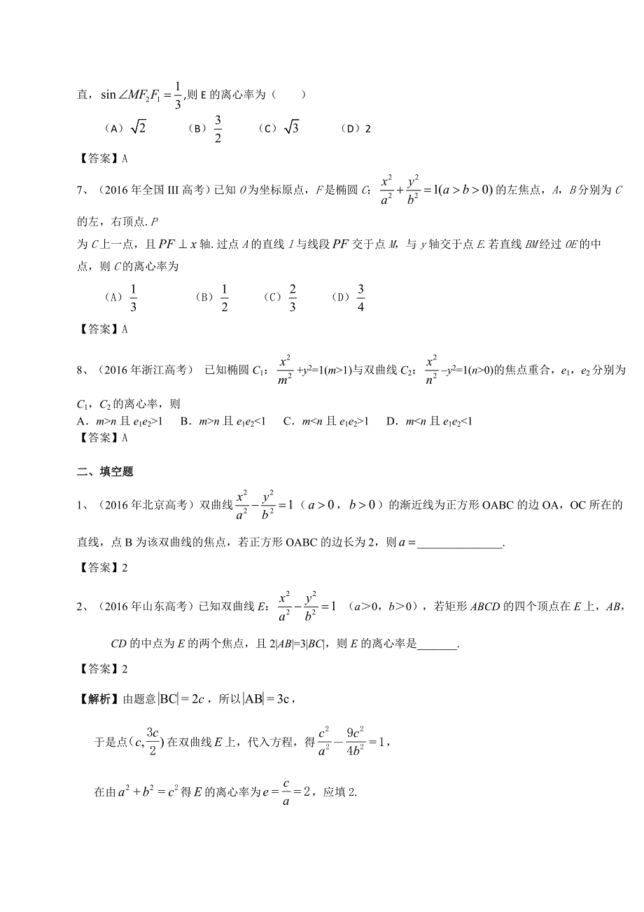 2016年高考数学理试题分类汇编：圆锥曲线(含答案)_第2页
