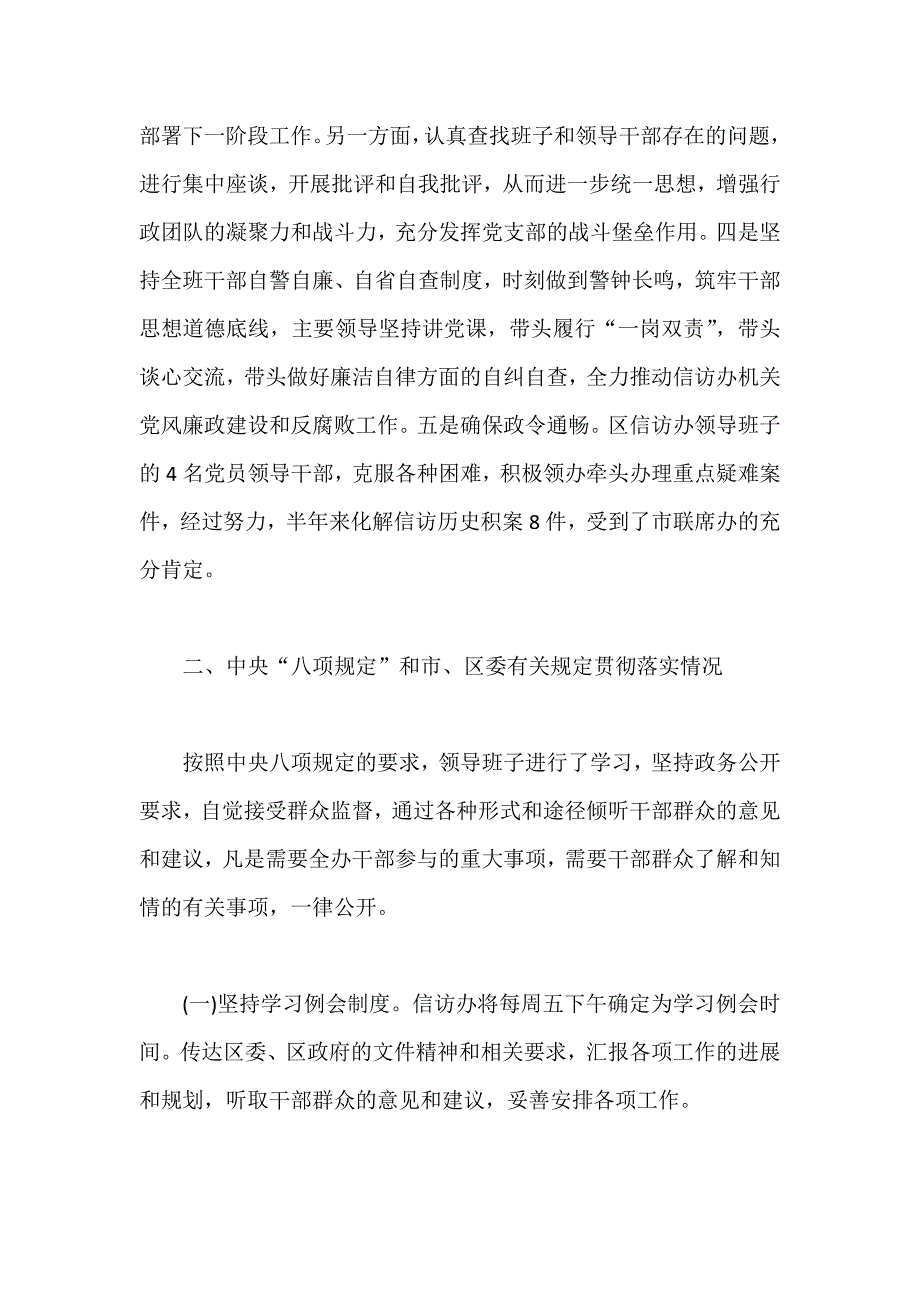 XX区信访办反腐倡廉建设自查报告汇编_第2页