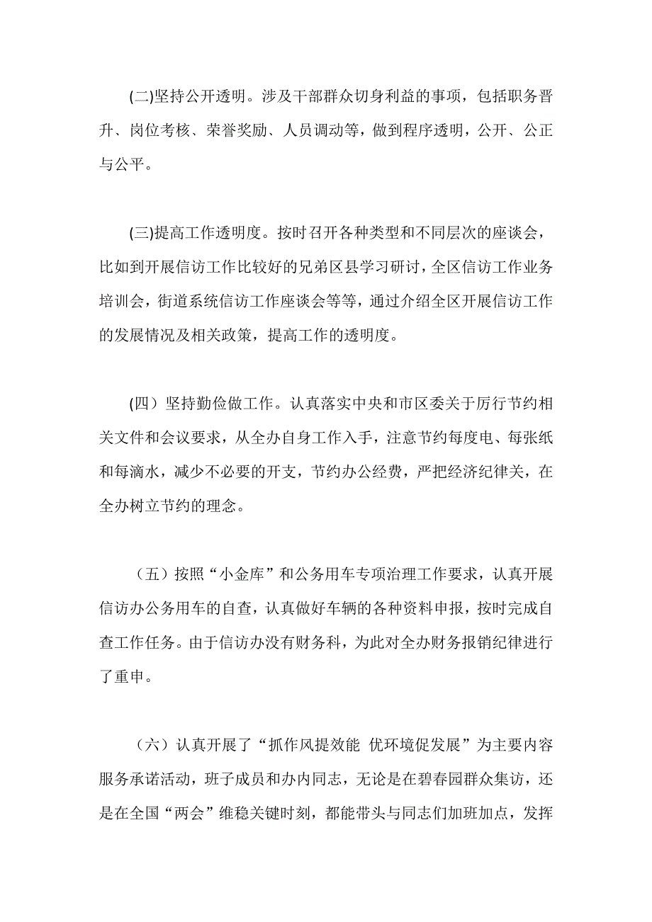 XX区信访办反腐倡廉建设自查报告汇编_第3页