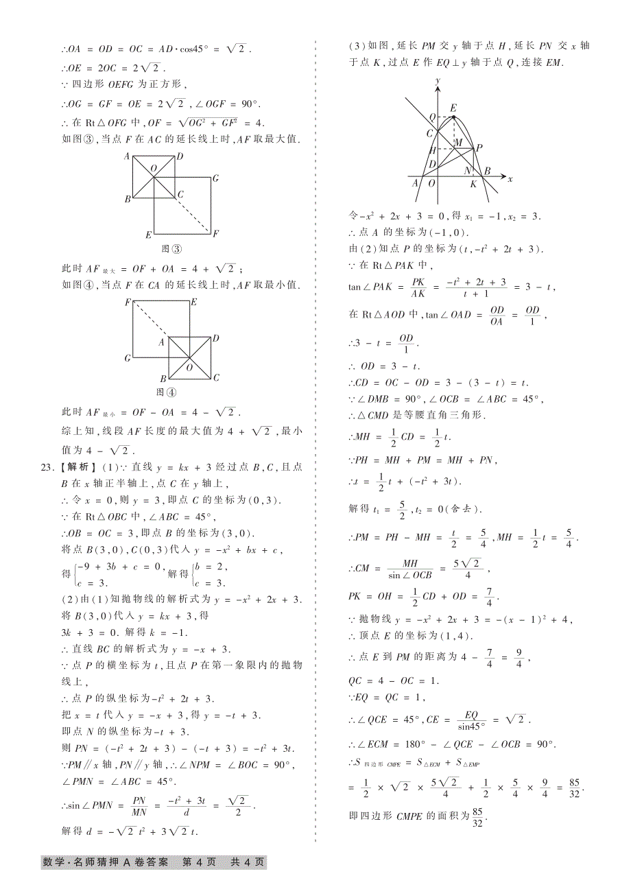 2016河南中考名师猜押A卷（数学）参考答案及详解详析_第4页