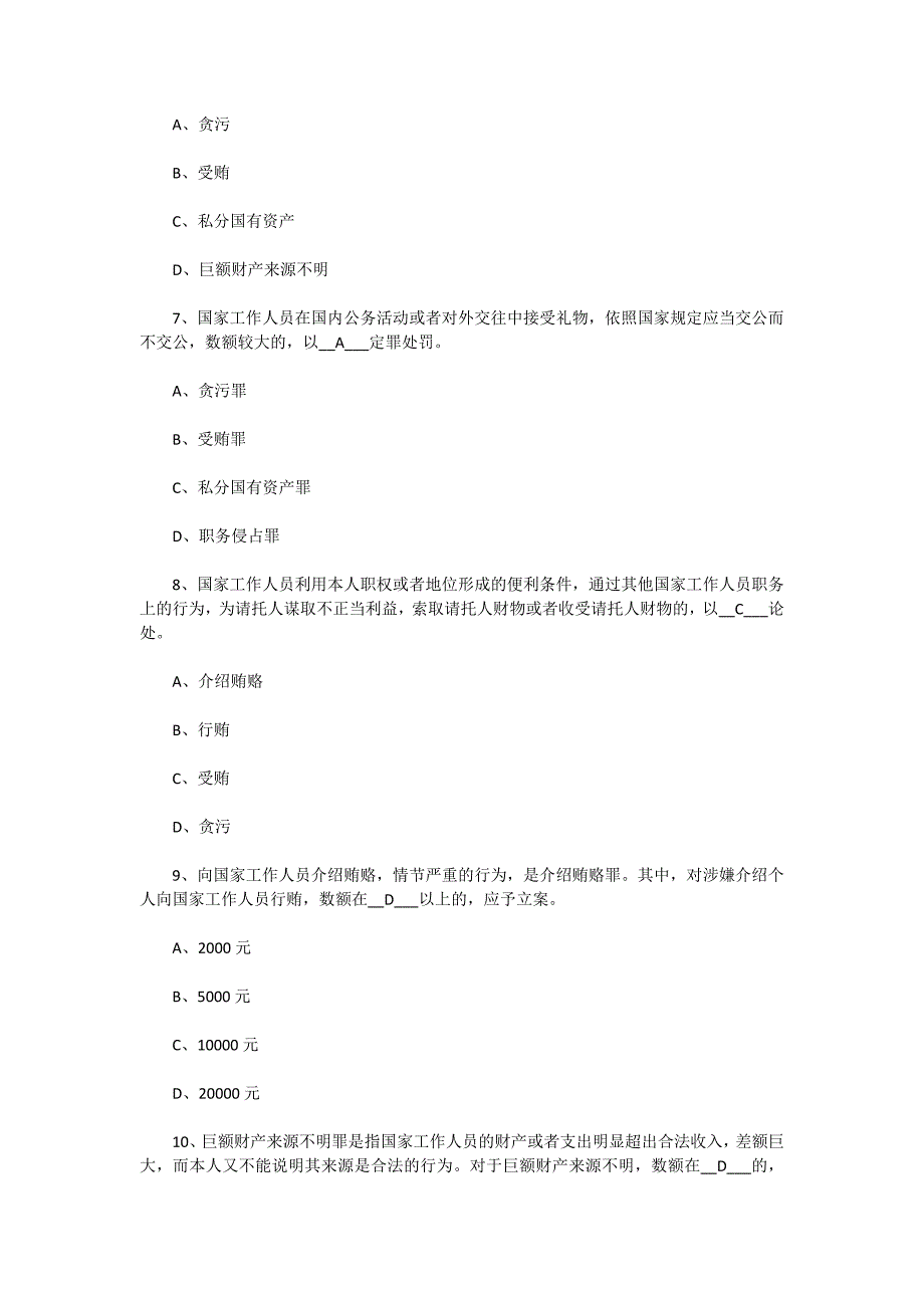 2015全民标本兼治反腐败知识竞赛试题附答案_第4页