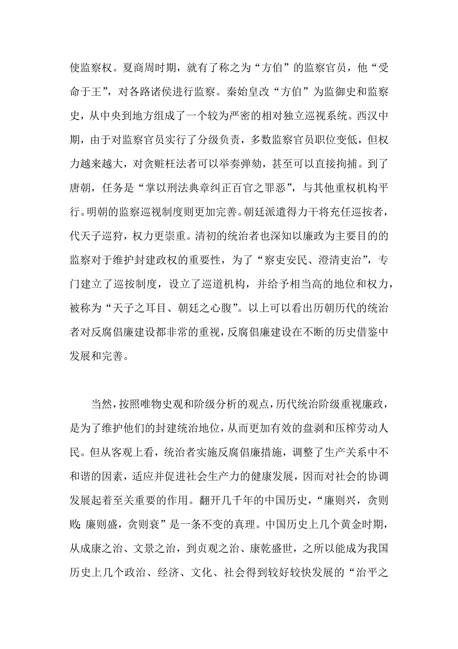 整理推荐稿XX领导在XX管理处反腐倡廉建设党课上的讲话_第2页