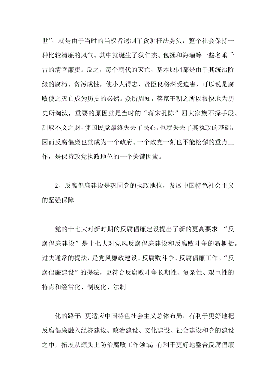 整理推荐稿XX领导在XX管理处反腐倡廉建设党课上的讲话_第3页