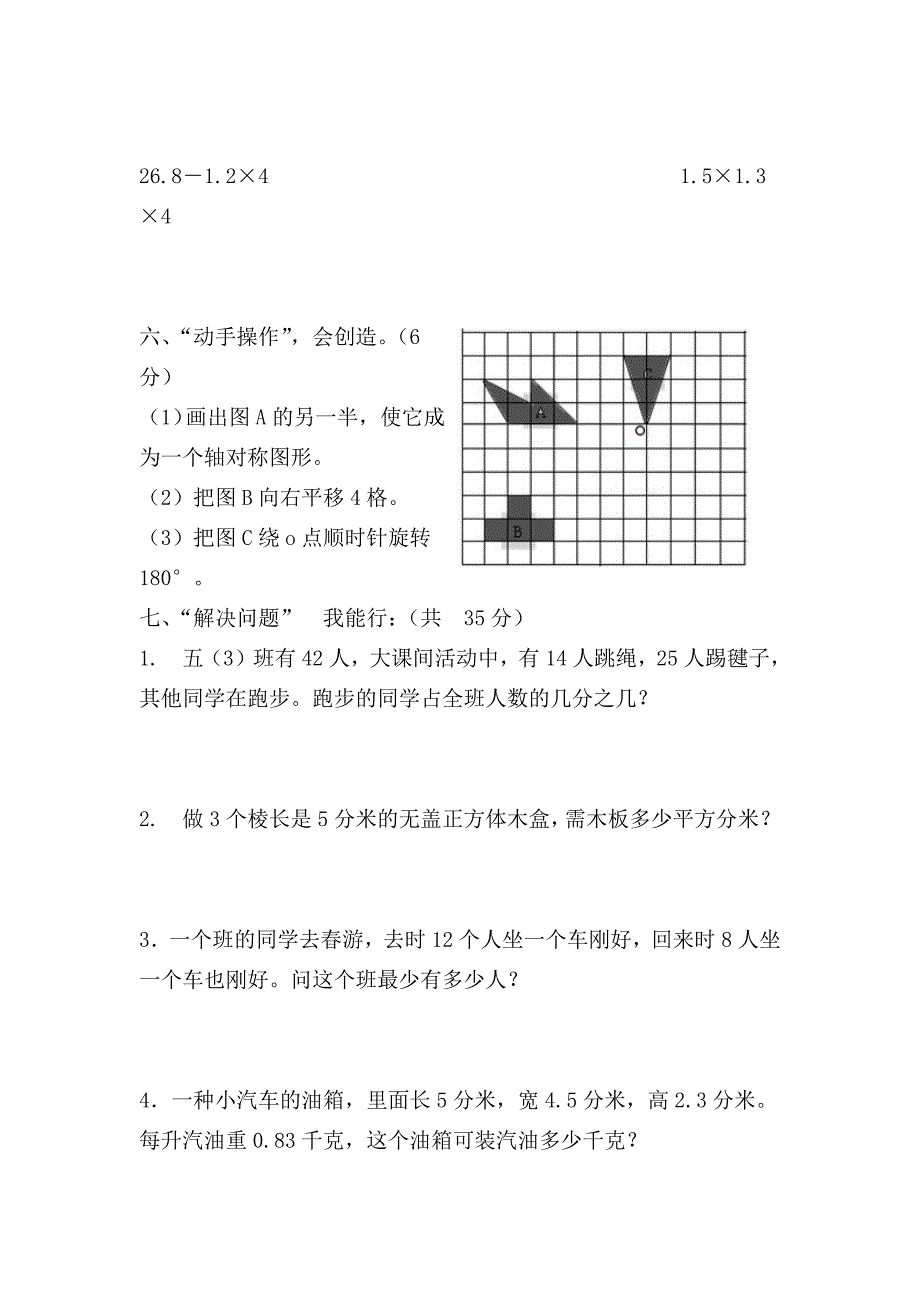 2016年小学五年级下学期数学期末试卷两套合编三_第4页