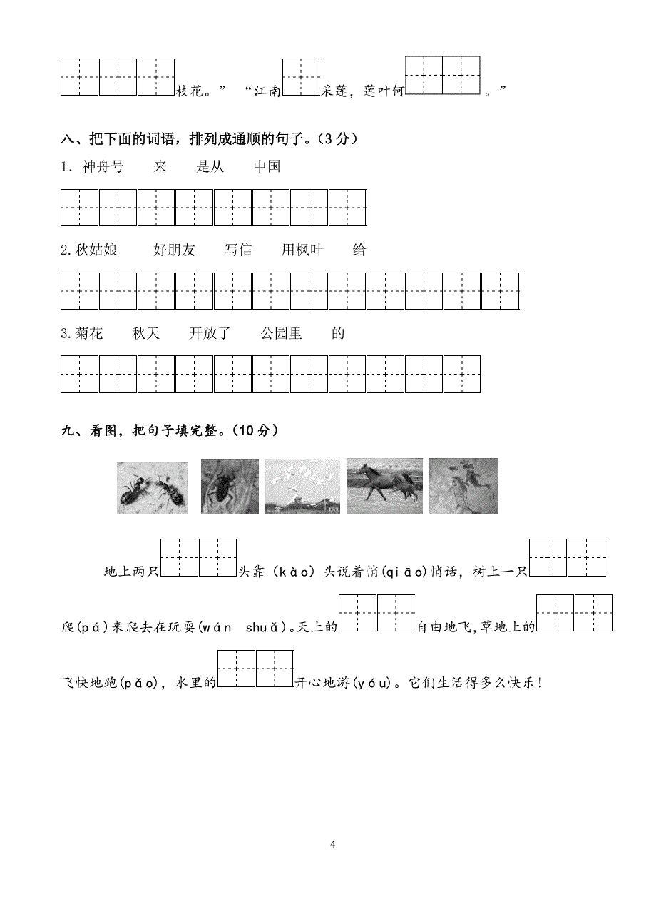 苏教版2015－2016年一年级语文上册期末考试卷_第4页