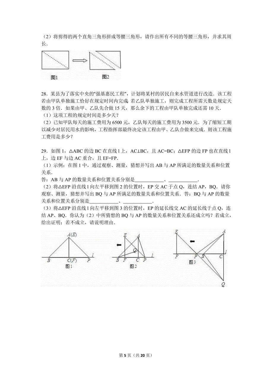 广安市岳池县2015-2016学年八年级上期末数学试卷含答案解析_第5页