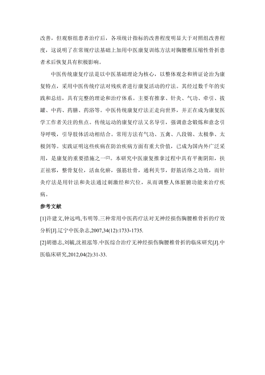 胸腰椎压缩性骨折患者常规疗法基础上加用中医康复训练的临床疗效评估_第3页