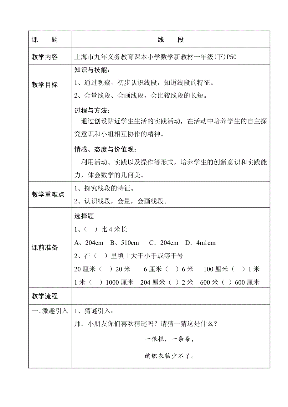 沪教版2016年小学数学一年级下册全册表格式教案_第1页