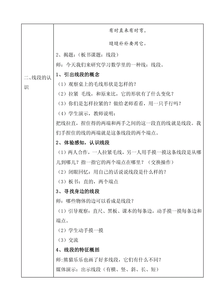 沪教版2016年小学数学一年级下册全册表格式教案_第2页