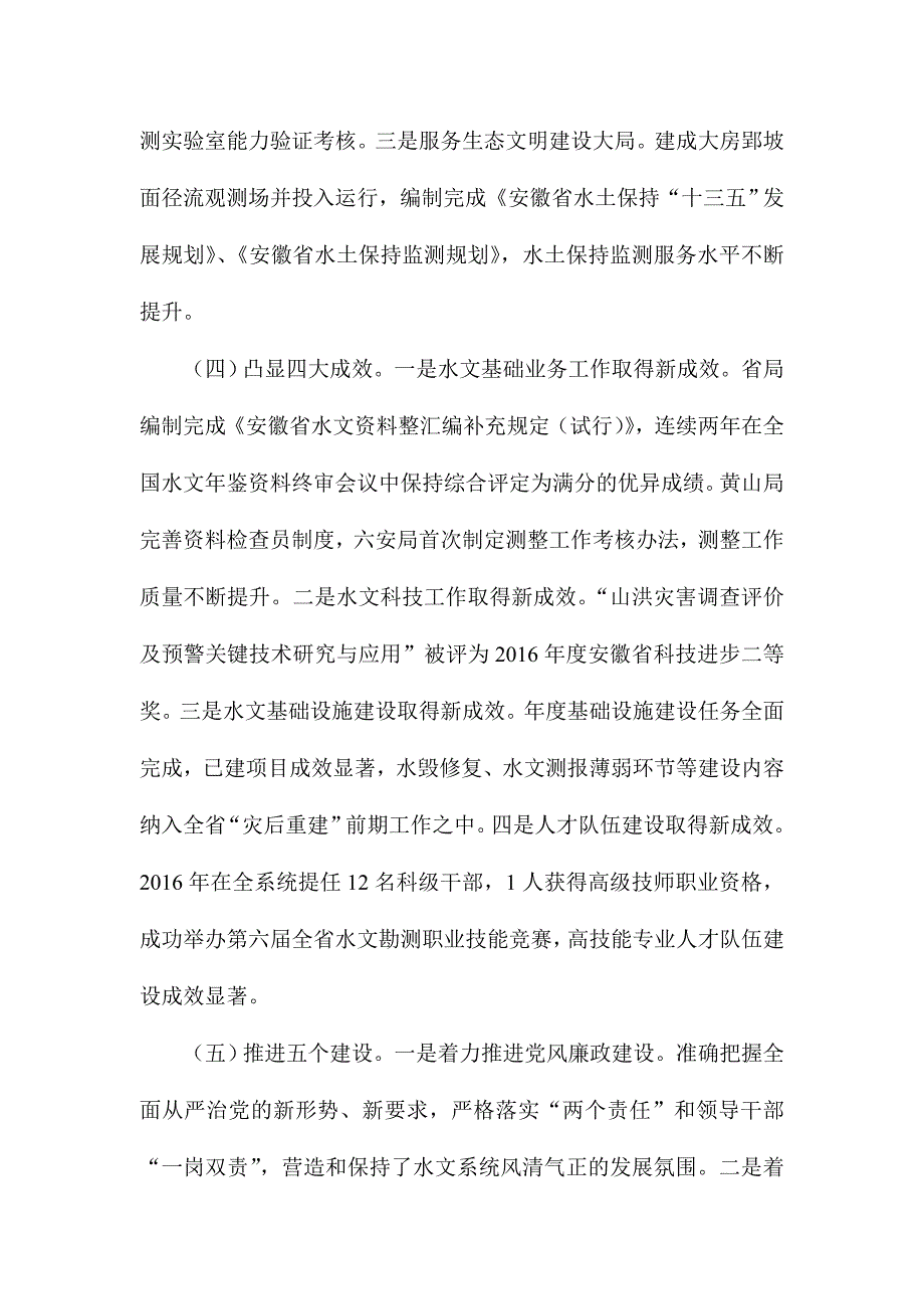 省水文局党委书记2017年全省水文工作会议讲话稿_第3页