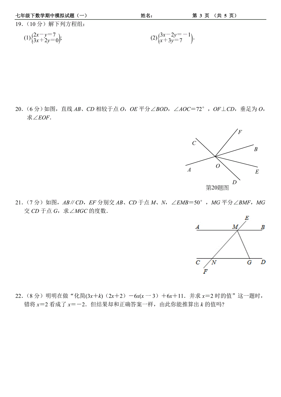 2015～2016学年北师大版七年级下期中模拟检测题(一)含答案_第3页