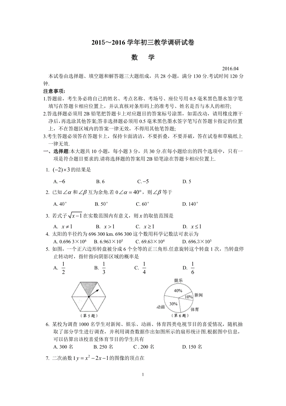 江苏省苏州工业园区2016年中考数学教学调研试卷及答案_第1页