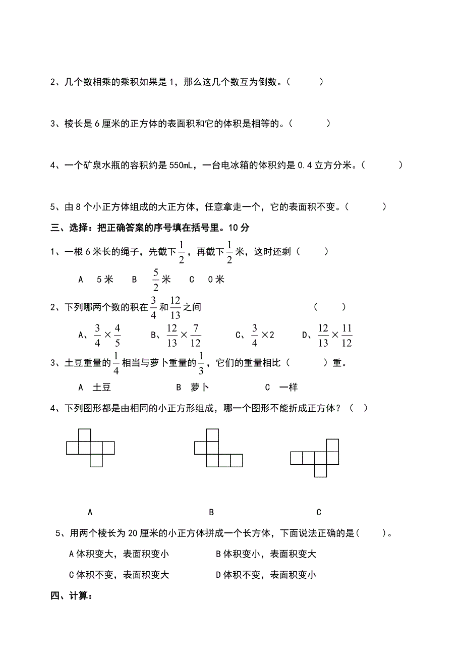 北师大版2015－2016年五年级数学下册期中检测试卷_第2页