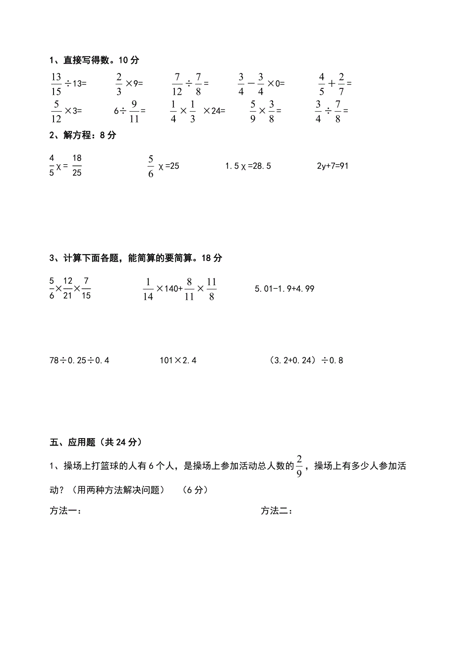 北师大版2015－2016年五年级数学下册期中检测试卷_第3页