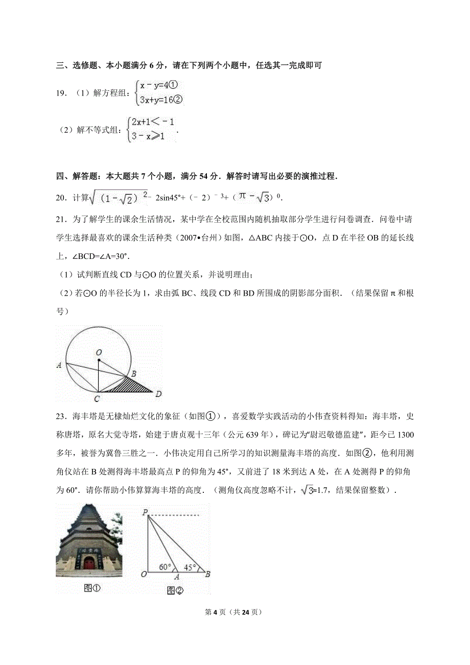 山东省威海市2015届中考数学模拟试卷（5）含答案解析_第4页