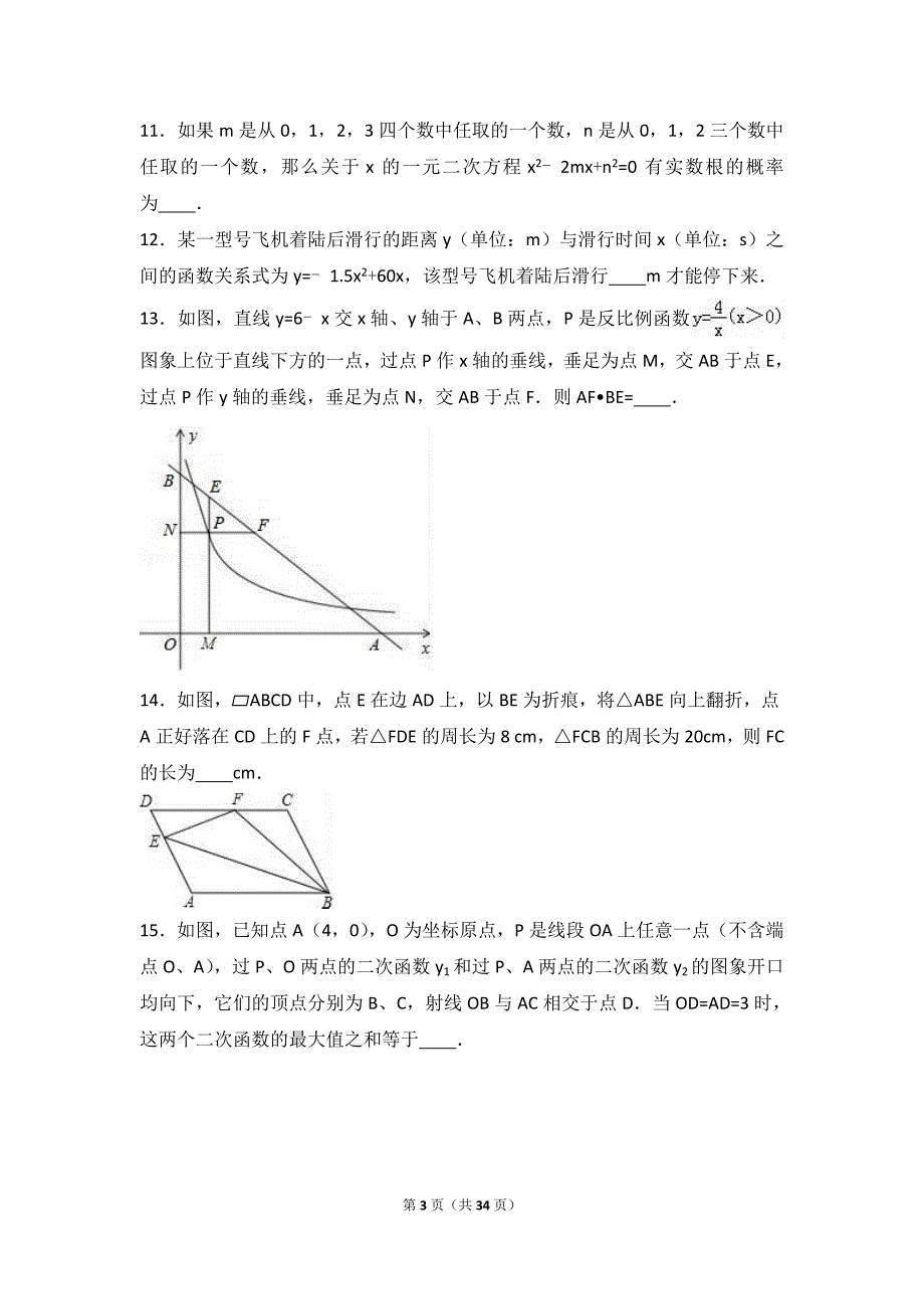 2017年河南省中考数学仿真试卷（一）含答案解析_第3页