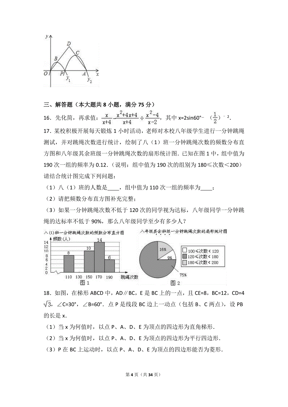 2017年河南省中考数学仿真试卷（一）含答案解析_第4页